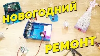 НОВОГОДНИЙ РЕМОНТ! ЛАЗЕРНОГО ПРОЕКТОРА / LASER STAGE LIGHT