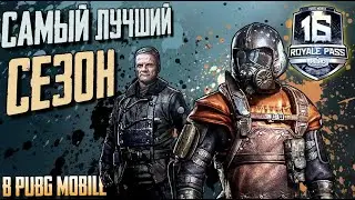 САМЫЙ ЛУЧШИЙ ROYALE PASS 16 СЕЗОН В PUBG MOBILE? METRO ROYALE PASS. ПОКУПАЮ 100 LVL. ИТОГИ РОЗЫГРЫША