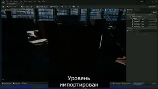 Импорт уровня в формате X-Ray SDK / STALKER on UE / Гайд (устарело)