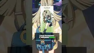 БЕСПЛАТНЫЙ ПЕРСОНАЖ и СКИН в Genshin Impact! 