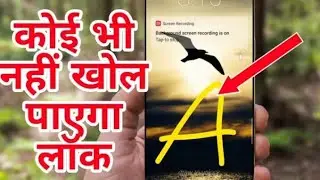 Gesture Lock Screen | Enable Screen Lock with Your Name | कोई भी नहीं खोल पायेगा लॉक