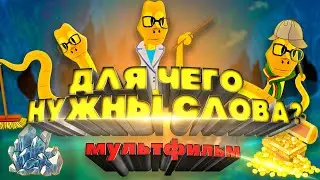 Для чего нужны 