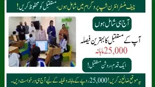 CM Punjab Internship Program launched with Rs25,000 stipend | how to apply online| AdTech101