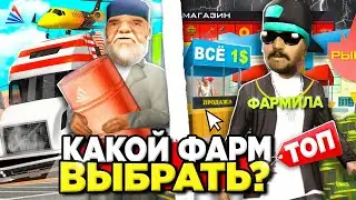 КАКОЙ СПОСОБ ЗАРАБОТКА на ARIZONA RP - САМЫЙ ЛУЧШИЙ? 😨💰 САМЫЙ ПРИБЫЛЬНЫЙ ФАРМ ДЕНЕГ на АРИЗОНА РП