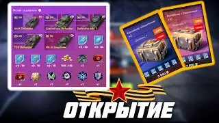 ЛЕСТА МЕНЯ КИНУЛА,КОНТЕЙНЕРЫ ЗАЩИТНИКИ ОТКРЫТИЕ TANKS BLITZ