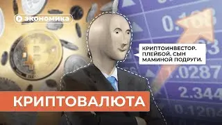 Что такое криптовалюта?