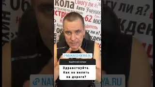 Как не вилять на дороге при управлении автомобилем?  #обучениевождению #автоинструктор62