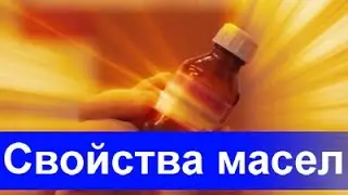 Свойства масел: Пятая присадка