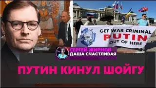 💥Путин кинул Шойгу и не взял с собой в Туву и Монголию.   @SergueiJirnov/@dashaschastlivaya