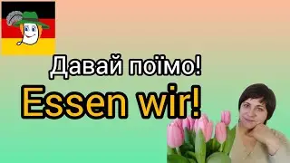 🐎Давай щось зробимо! Machen wir etwas!