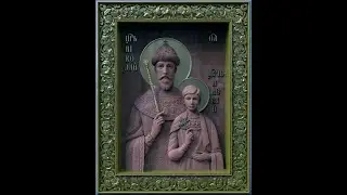 Св. император Николай и царевич Алексий.