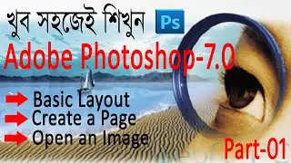 Photoshop 7 0 photo editing full course, Adobe photoshop bangla tutorial full course