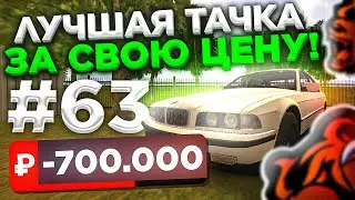 БУДНИ ПЕРЕКУПА на BLACK RUSSIA #63 Я В ШОКЕ! ЛУЧШАЯ ТАЧКА ЗА СВОЮ ЦЕНУ!