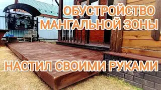 Обустройство мангальной зоны на даче своими руками