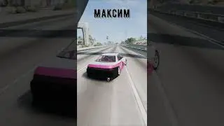 Дрифт по именам в BeamNG drive 