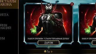 60 бой фатальной башни порождения Ада и бесплатные наборы спауна в Mortal Kombat Mobile