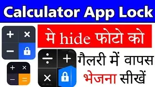calculator app se photo video gallery me wapas kaise laye||calculator hide app se photo kaise nikale