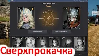 Black Desert 2024 прокачка твинка за час до 60 уровня Эксперимент