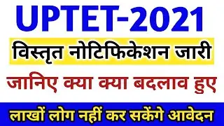 UPTET 2021 NOTIFICATION|| 
