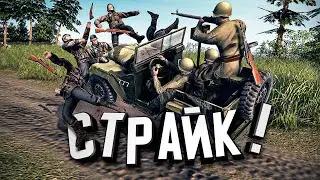 СТРАЙК! ★ В тылу врага: Штурм 2 ★ 