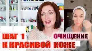 Красивая кожа в 50? Начинать нужно с очищения! Лучшие средства, делают кожу холеной! 💖💖💖