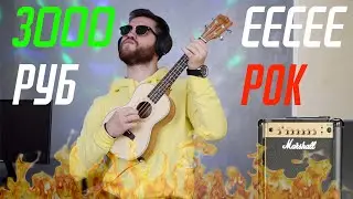 ДЕШЕВАЯ Электроакустическая УКУЛЕЛЕ с Aliexpress