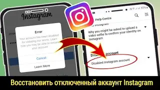 Как восстановить ОТКЛЮЧЕННУЮ учетную запись Instagram | Новый метод 2024