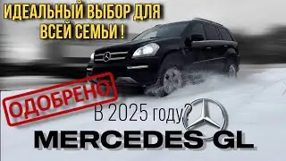 MERCEDES GL — актуален ли в 2025 году? Посмотри, прежде чем покупать! 