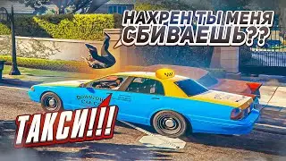 ШЕПЕЛЯВЫЙ ИЗДЕВАЕТСЯ НАД КЛИЕНТАМИ В ТАКСИ В GTA 5 RP