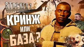 АНАЛИЗ ТРЕЙЛЕРА S.T.A.L.K.E.R. 2: Сердце Чернобыля | Что стало с Баром и Скадовском?