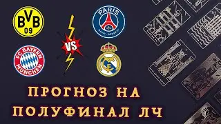 Кто пройдет в ФИНАЛ Лиги Чемпионов? Прогноз по картам ТАРО // ТАРОМАНИЯ #5