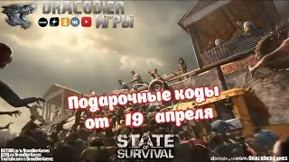 State Of Survival ► Новый подарочный код от 19 апреля