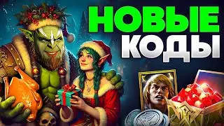Новейший Промокод Рейд ➕ Все Raid Shadow Legends Промокоды🎁2024