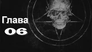 21+ Сказки темного леса. Глава 6: Волшебные грибы