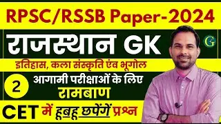 Rajasthan GK Questions | #02 | संगणक | Old Paper Solution | Santosh Bishnoi Sir | For All Exams 2024