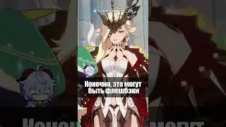 Воскрешение Синьоры в Genshin Impact! 