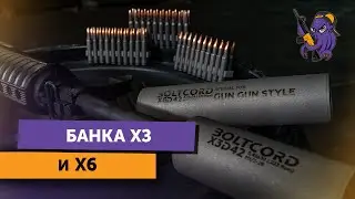 Новые банки BOLTCORD для AR-15