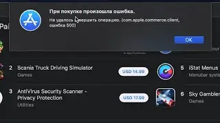 Не работает Appstore ошибка 500. Не удалось завершить операцию / при покупке произошла ошибка