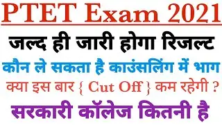Ptet result date 2021 || Ptet expected cut off 2021