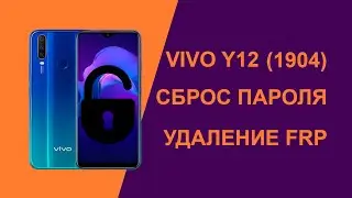 VIVO Y12 сброс экранного пароля и google аккаунта