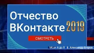 Отчество ВКонтакте | Делаем отчество в 2019 году