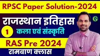 RPSC Paper Solution : 2023 | #5 राज इतिहास, कला एवं संस्कृति | 2nd Grade Raj History | Bishnoi Sir