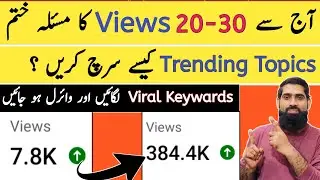 how to find trending topics on youtube | how to find trending topics for youtube videos |