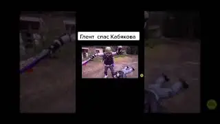 Глент спас Кобякова😍-#shorts