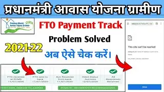 pradhan mantri awas yojana 2021 |  pm awas yojana FTO Track Problem | pm awas yojana 2021