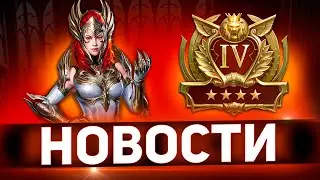 Миссии упростят, арену пофиксят в Raid shadow legends!