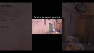 Новый чит в ствндофф 2 #standoff2 #стандофф2 #стендофф2 #софт #читы