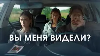 Вы меня видели (2024)