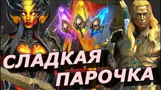 RAID: МОЯ СИЦИЯ ПЛАМЕННАЯ  🔥(НОВОСТИ РЕЙД) 📣 ГНЕЗДО ПАУЧИХИ