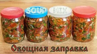 Сырая овощная заправка - полуфабрикат, который экономит ваше время!